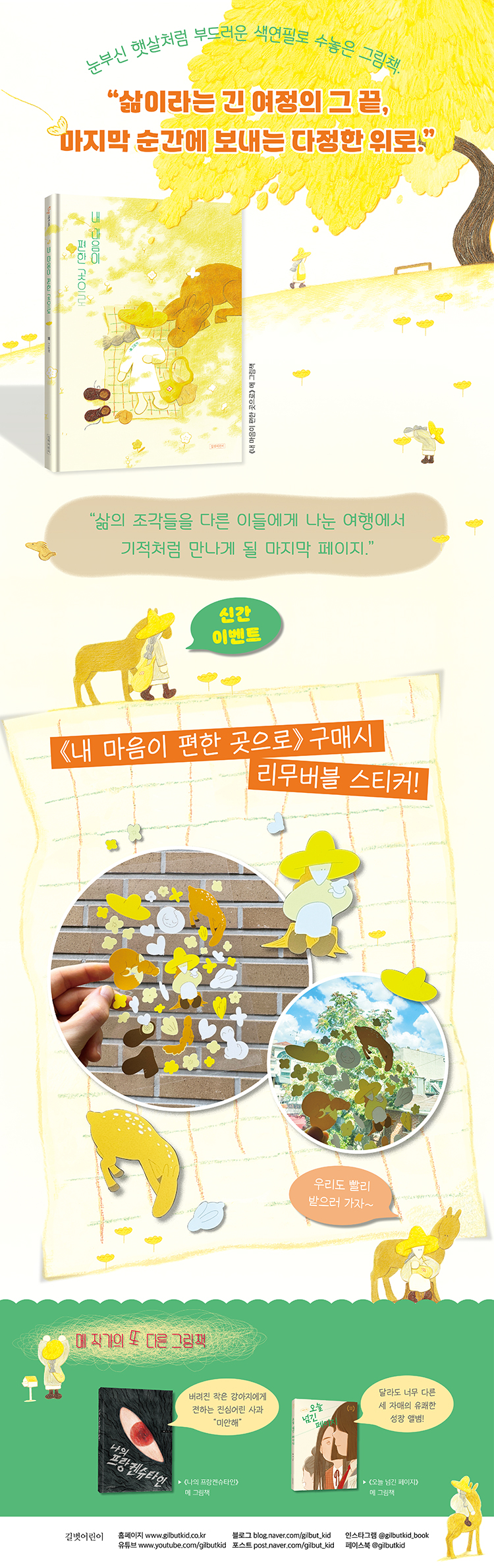 『내 마음이 편한 곳으로』 출간 기념 이벤트