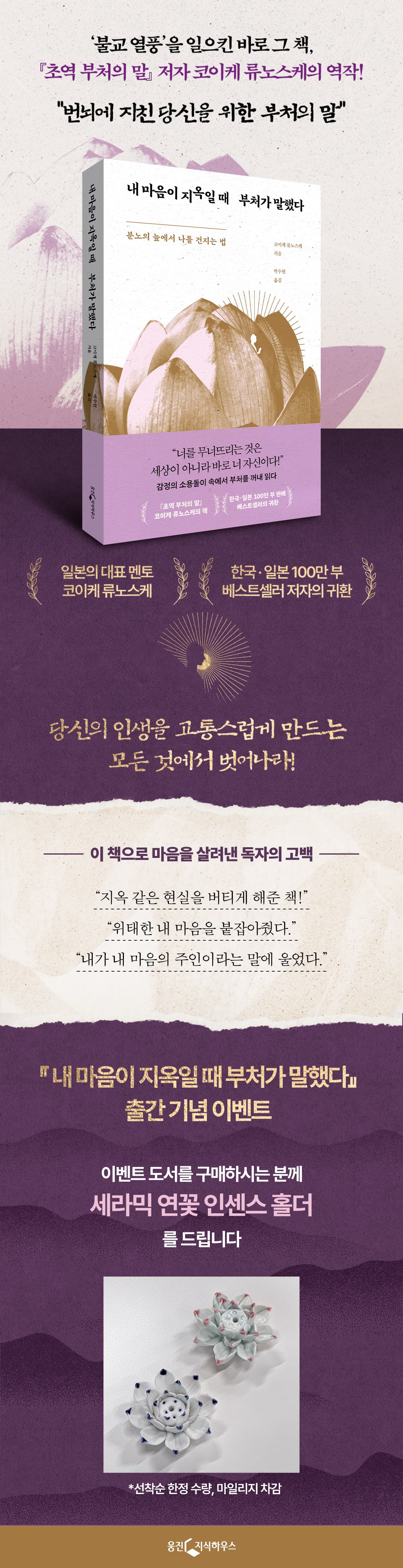 『내 마음이 지옥일 때 부처가 말했다』 출간 기념 이벤트