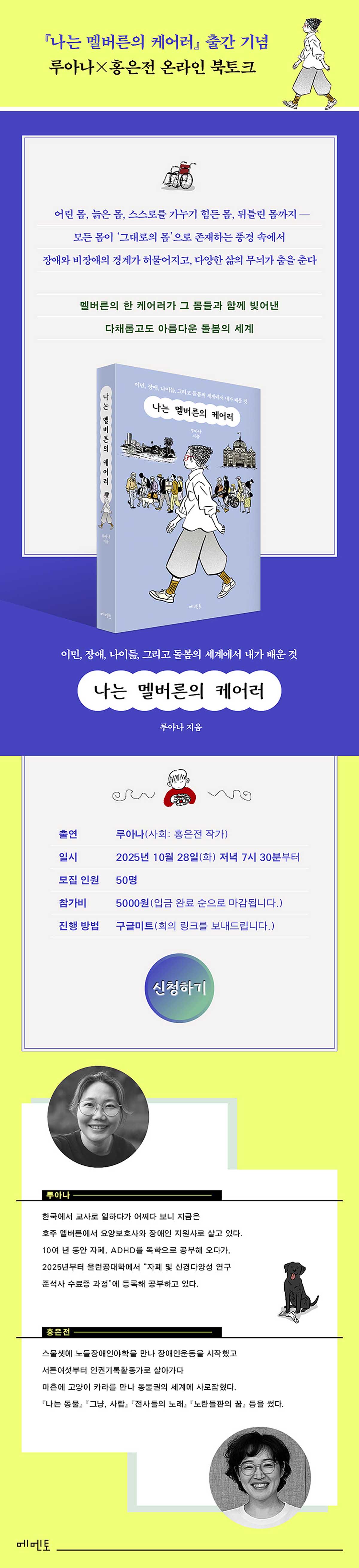 『나는 멜버른의 케어러』 출간 기념 온라인 북토크 이벤트