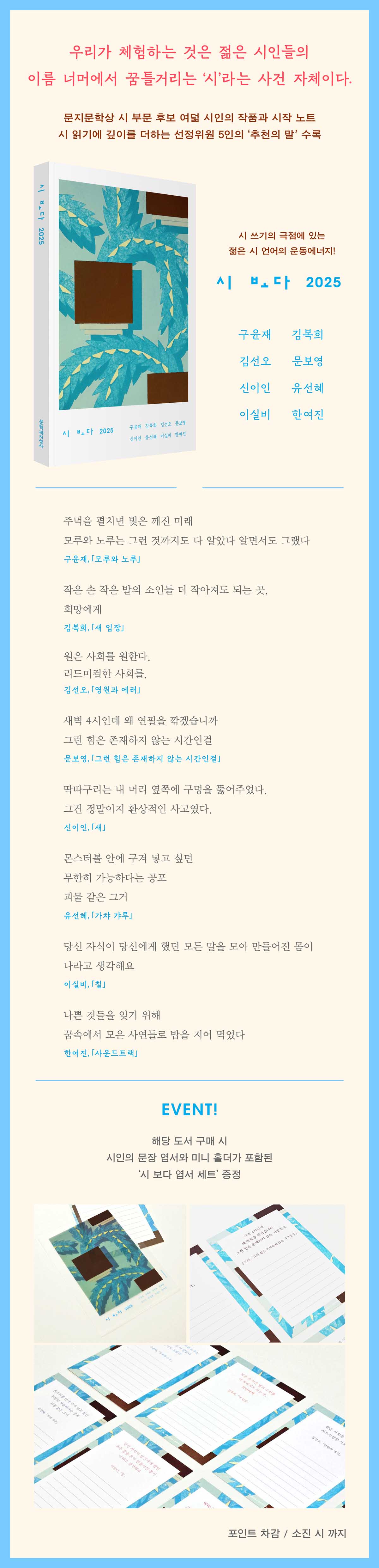 <시 보다 2025> 출간 기념 이벤트