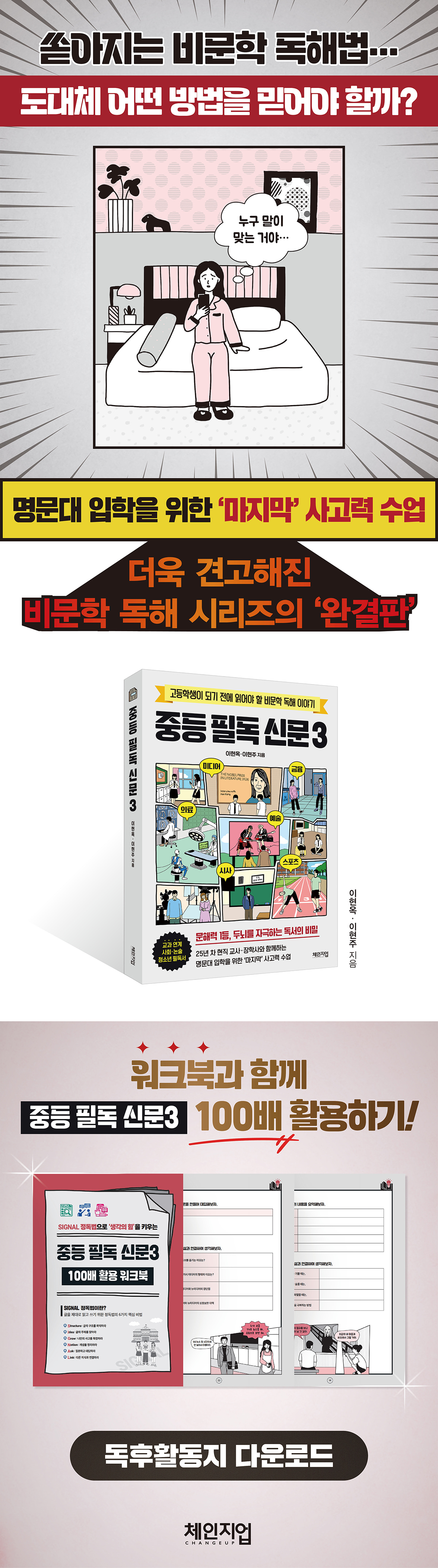 『중등 필독 신문 3』 독후활동지 이벤트