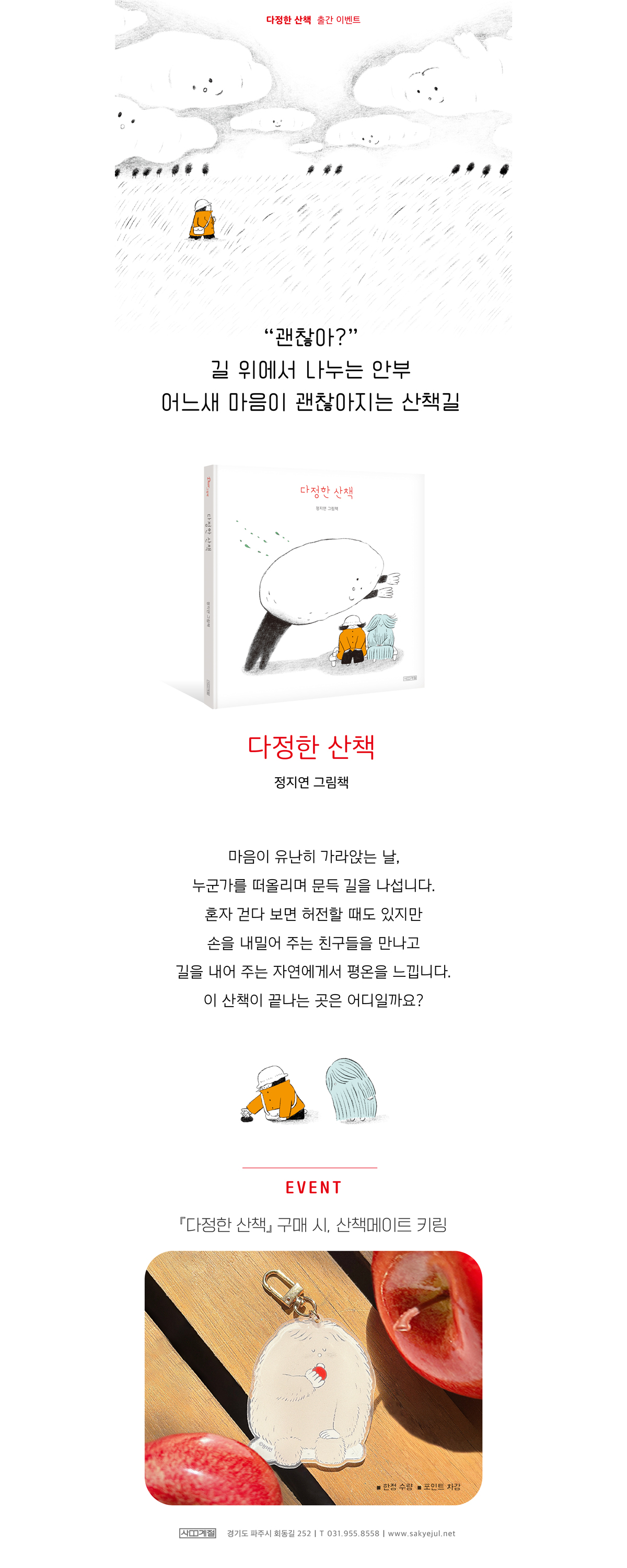 『다정한 산책』 출간 기념 이벤트