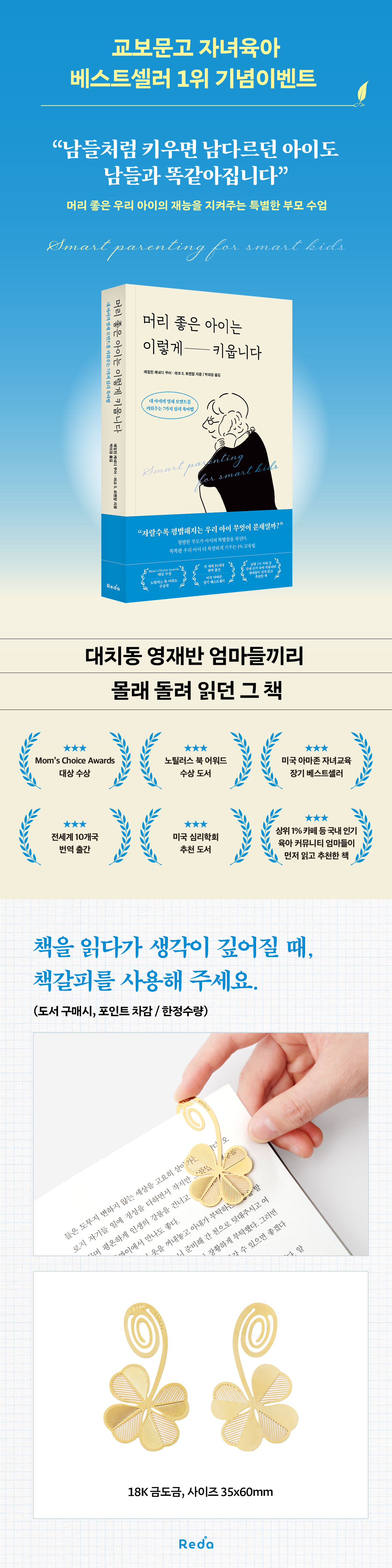『머리 좋은 아이는 이렇게 키웁니다』 출간 기념 이벤트