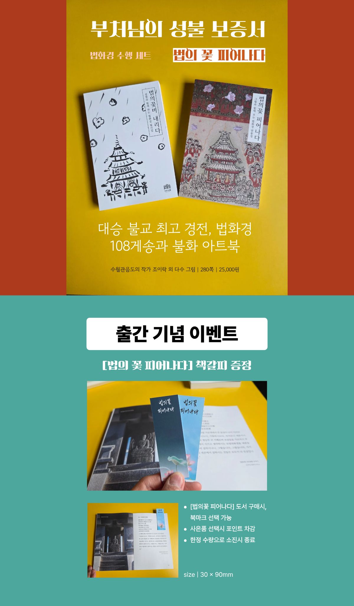 『법의꽃 피어나다: 그림과 함께 보는 법화경 암송집』 출간 기념 이벤트