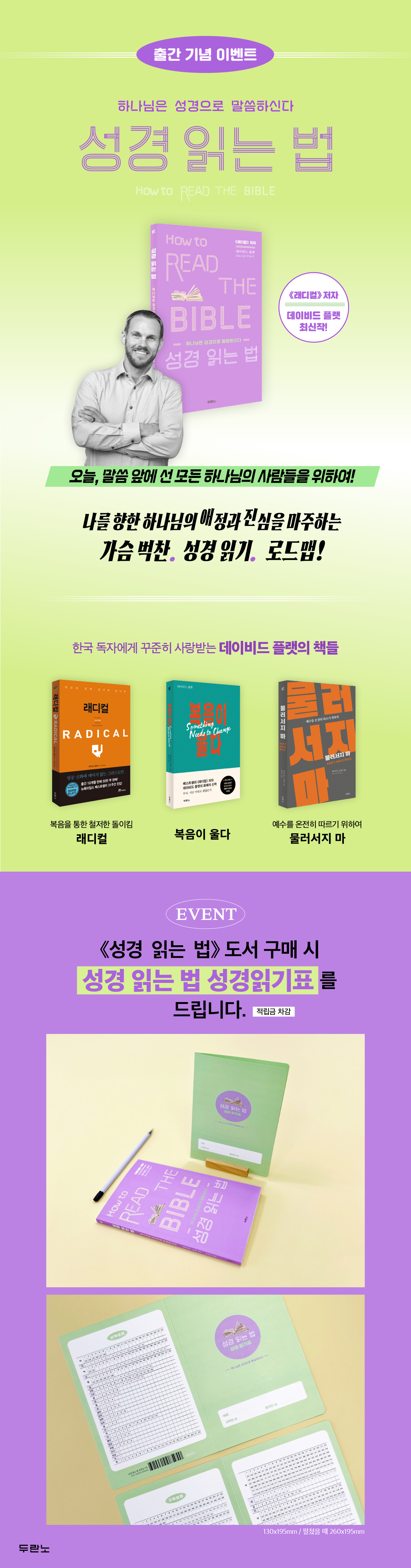 『성경 읽는 법』 출간 기념 이벤트