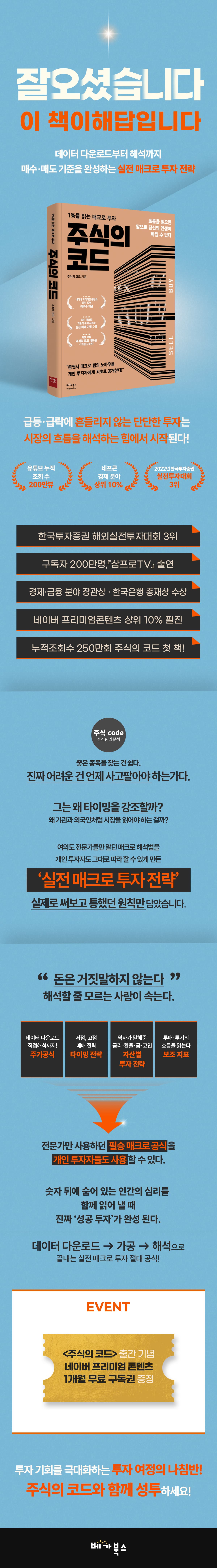 『1%를 읽는 매크로 투자 주식의 코드』 출간 기념 이벤트