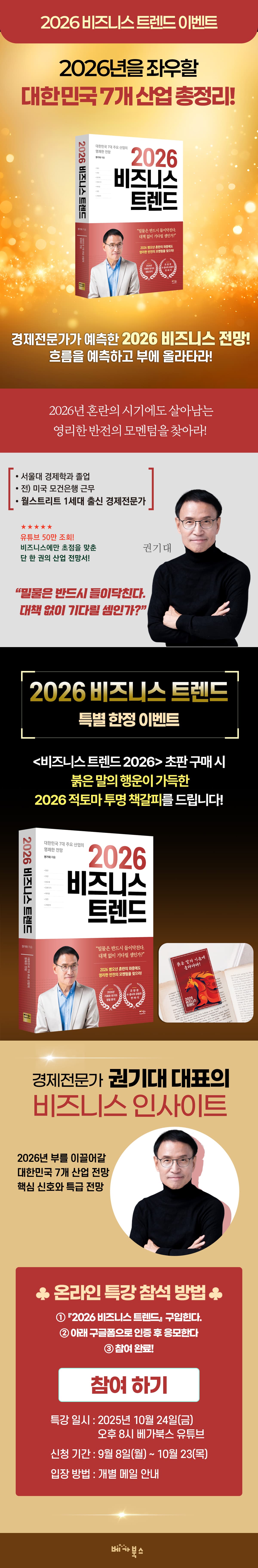 『2026 비즈니스 트렌드』 특별 한정 이벤트