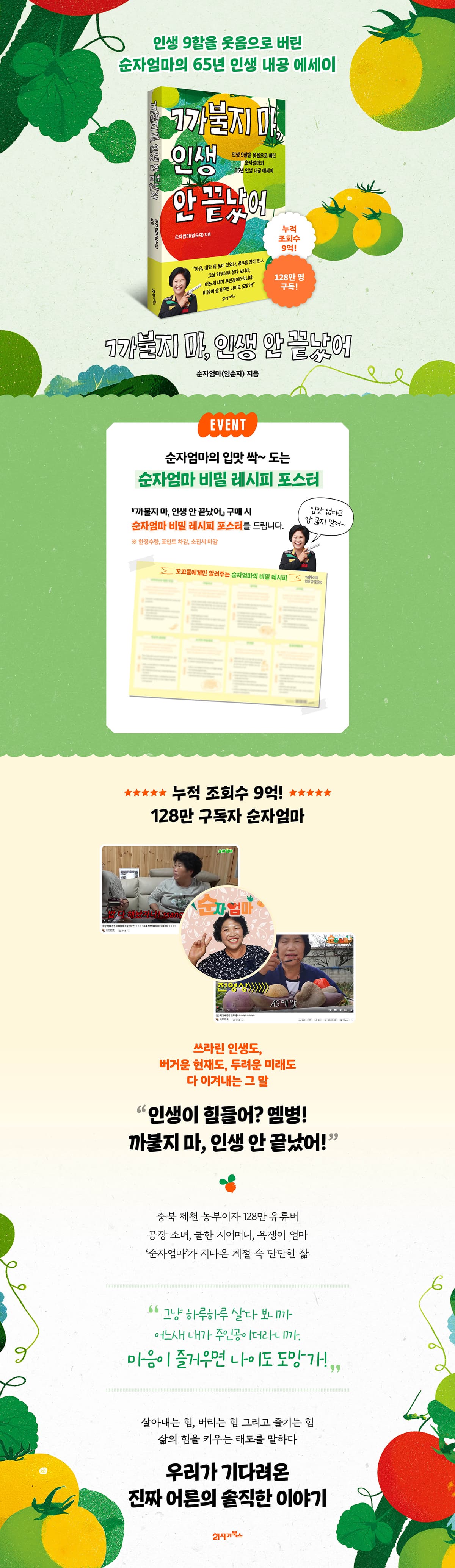 순자엄마의 65년 인생 내공 에세이 <까불지마, 인생 안 끝났어> 출간 기념 이벤트
