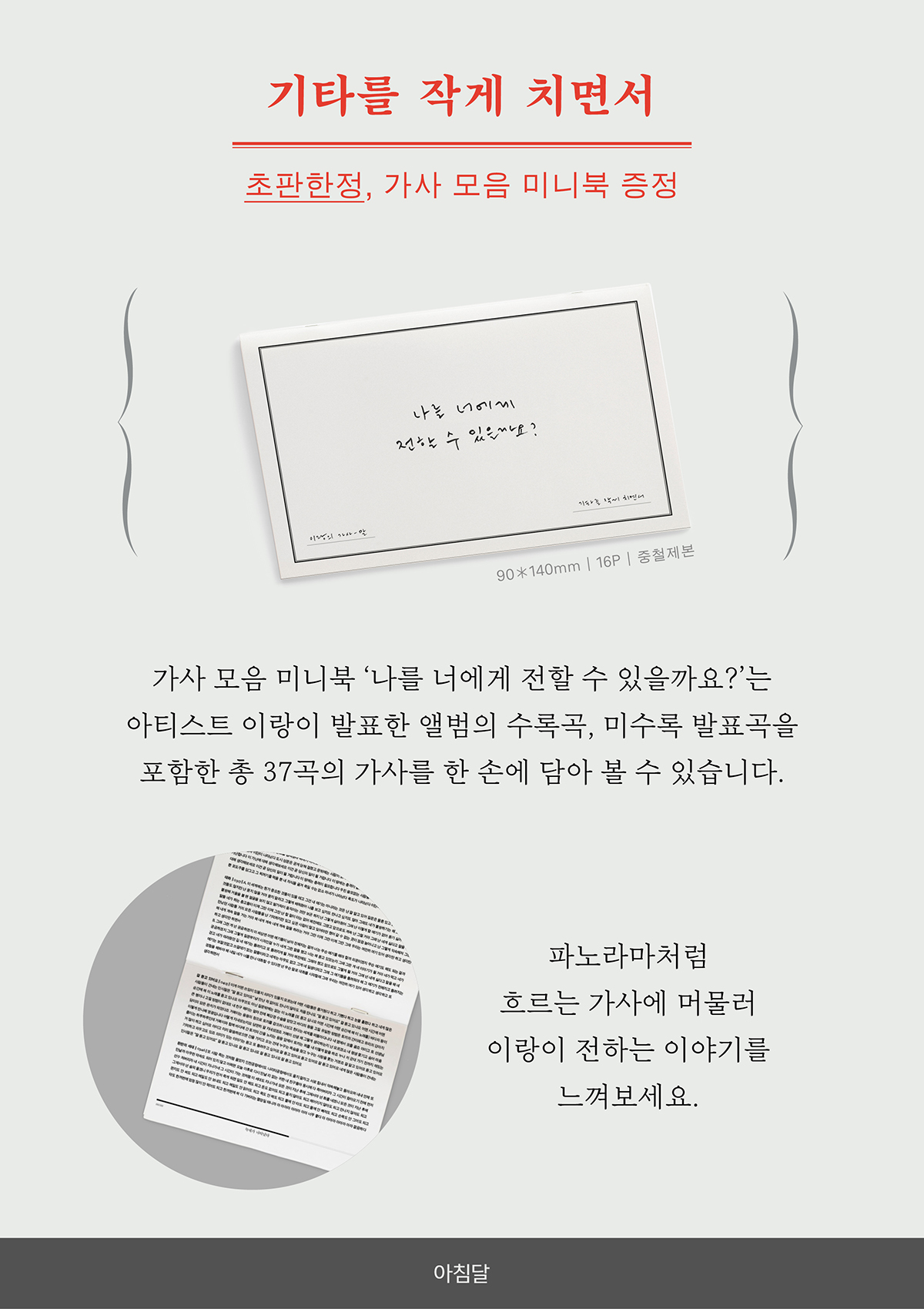 <기타를 작게 치면서> 출간 기념 이벤트
