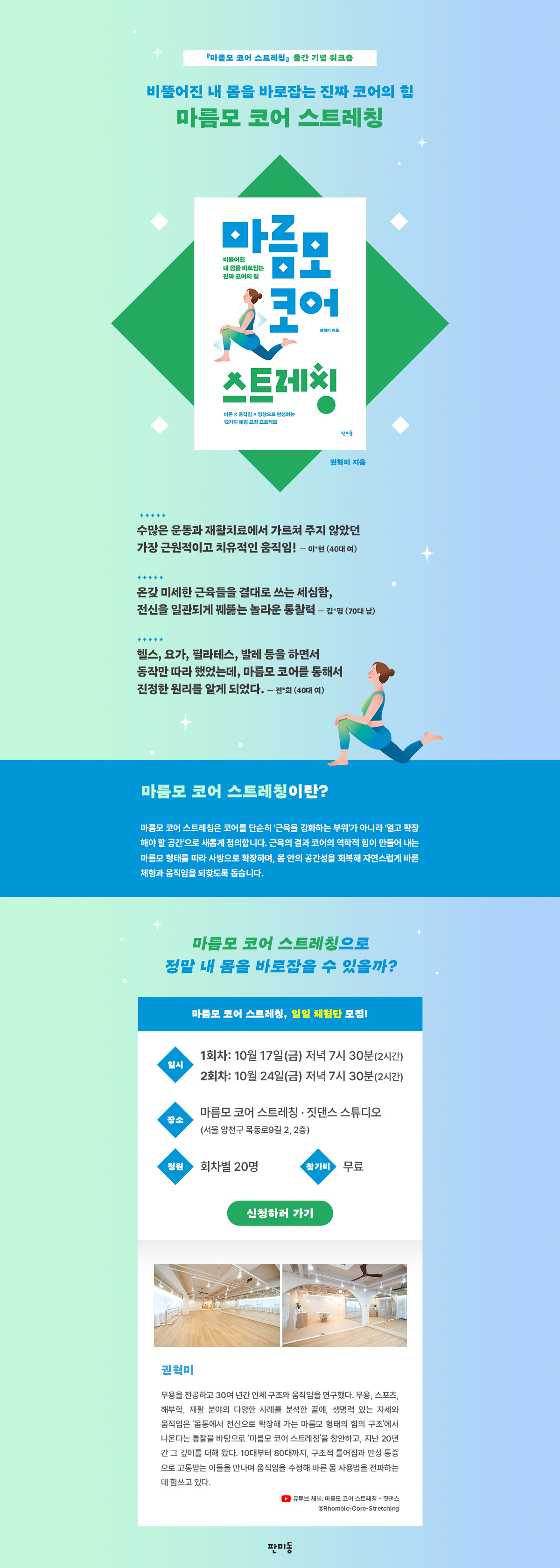 『마름모 코어 스트레칭』 체험단 모집 이벤트