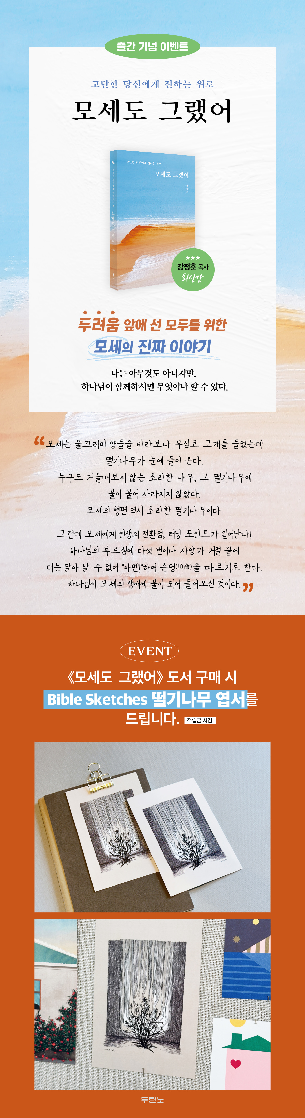 『모세도 그랬어』 출간 기념 이벤트