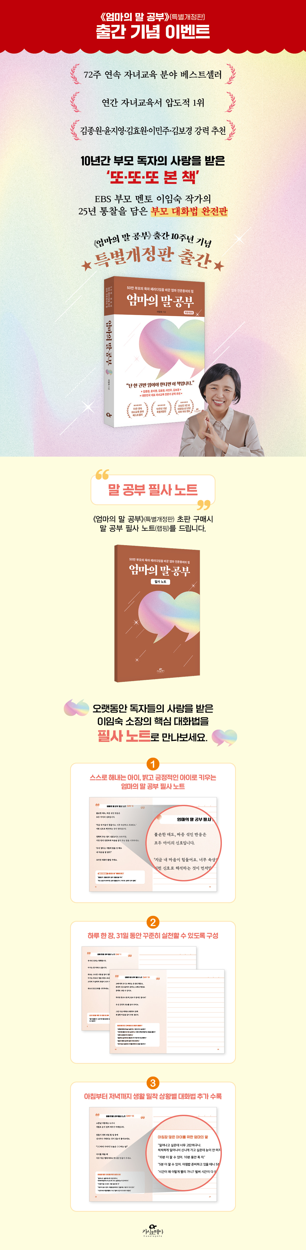 『엄마의 말 공부』 초판 한정 이벤트