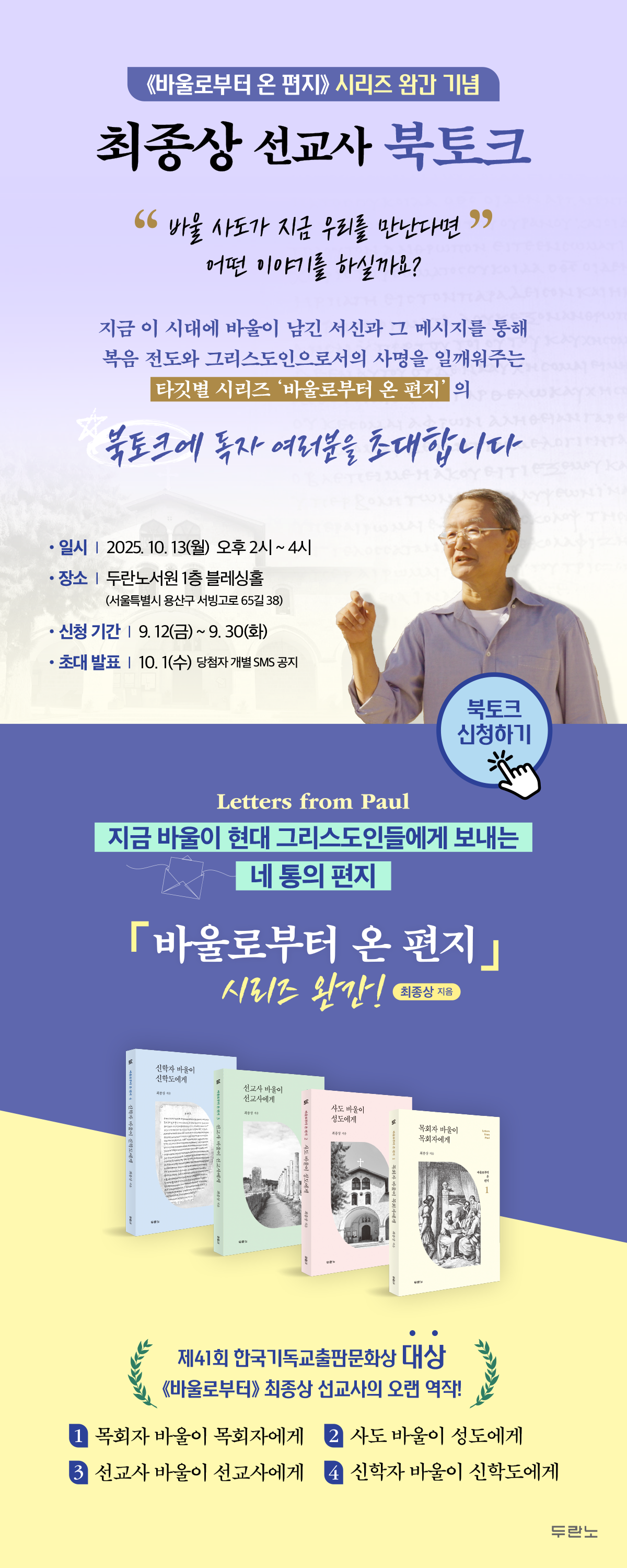 <바울로부터 온 편지> 시리즈 완간 기념 북토크