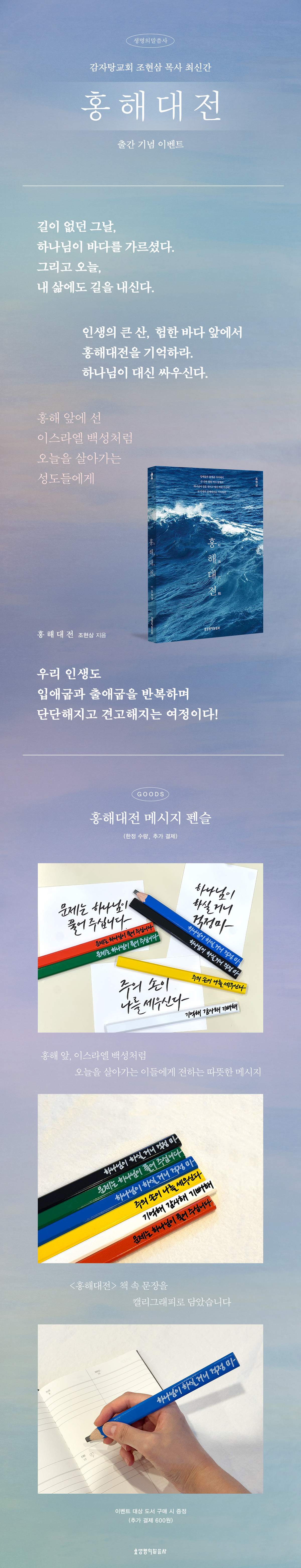 『홍해대전』 출간 기념 이벤트