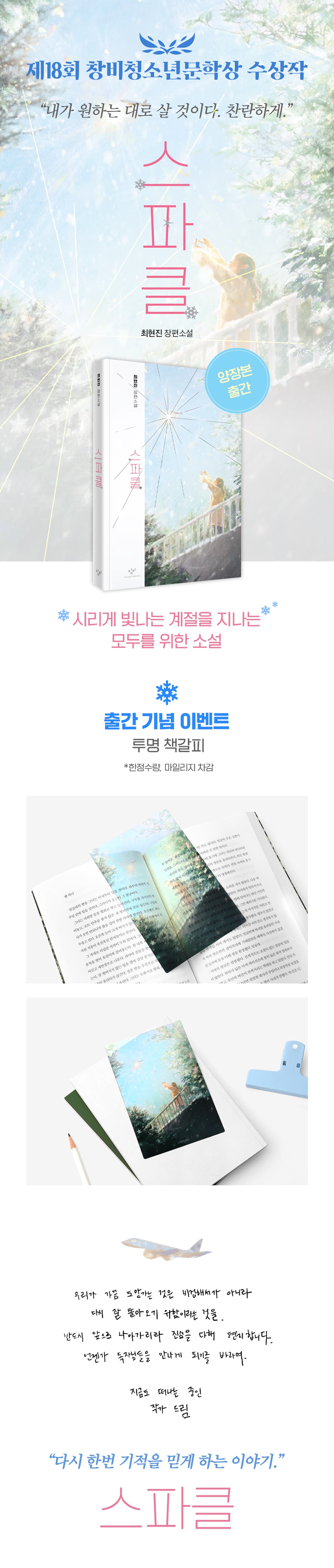 최현진 장편소설! <스파클> 양장본 출간 기념 이벤트