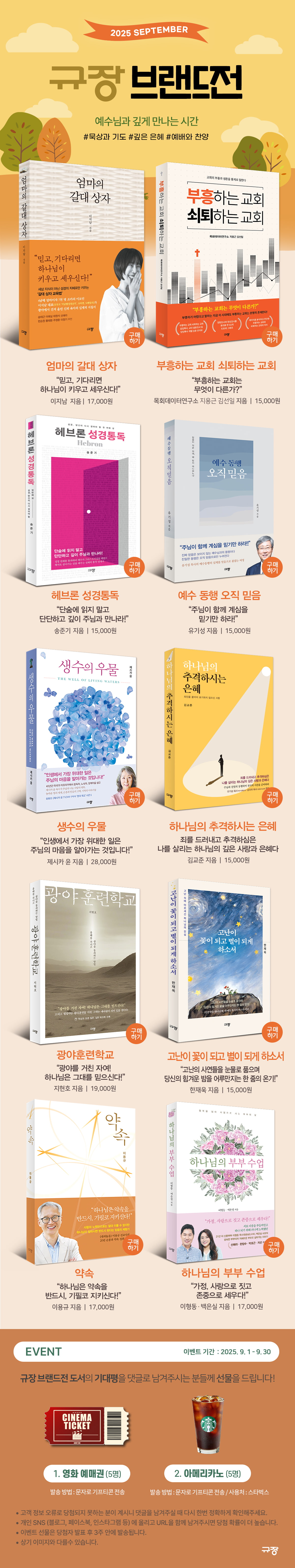 [규장] 25년 9월 브랜드전