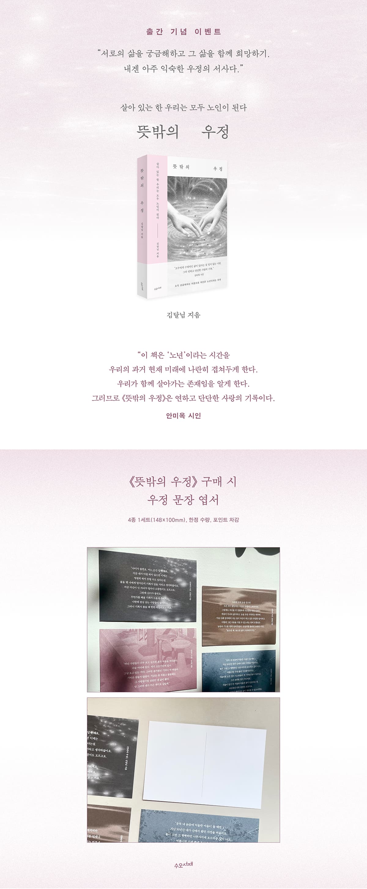 <뜻밖의 우정> 출간 기념 엽서 증정 이벤트