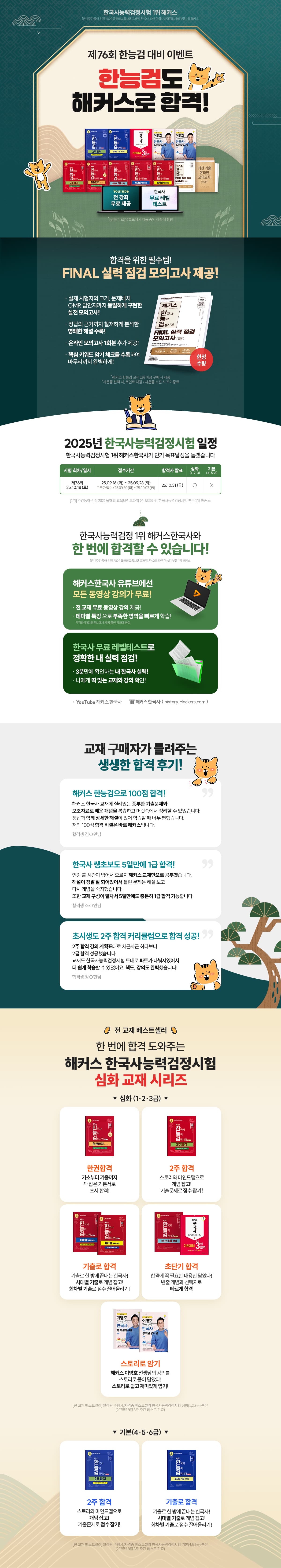 <제 76회 한능검 시험 대비 이벤트>