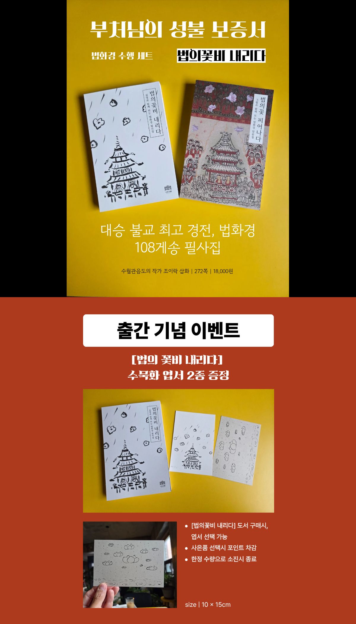 『법의꽃비 내리다: 설명과 함께 하는 법화경 필사집』 출간 기념 이벤트