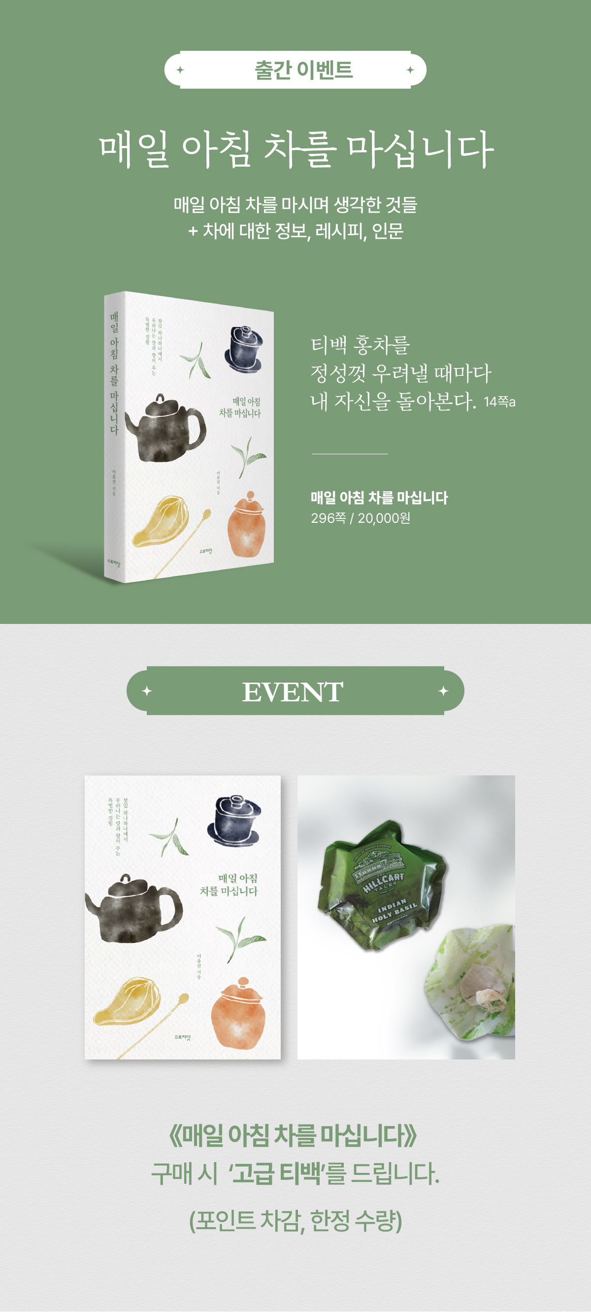 <매일 아침 차를 마십니다> 출간 기념 이벤트