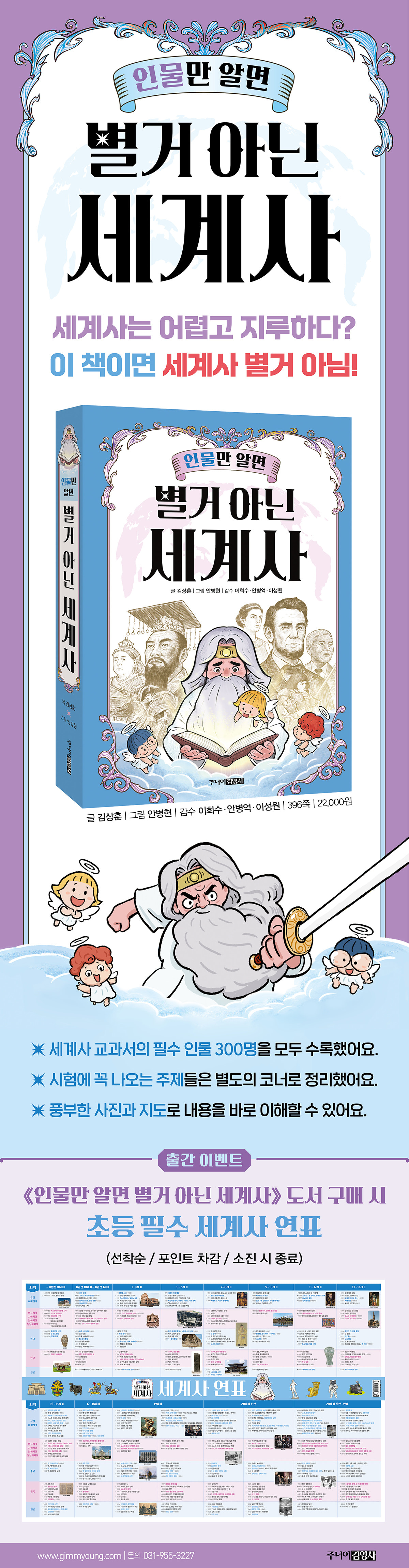 『인물만 알면 별거 아닌 세계사』 출간 기념 이벤트