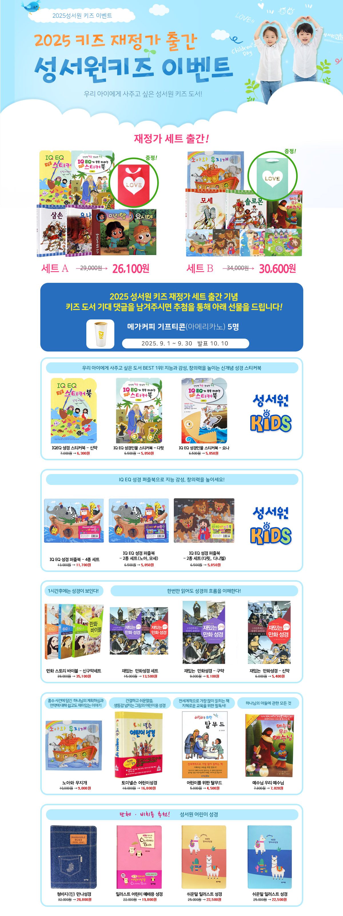 9/3 『2025 성서원 키즈 기대평 이벤트』