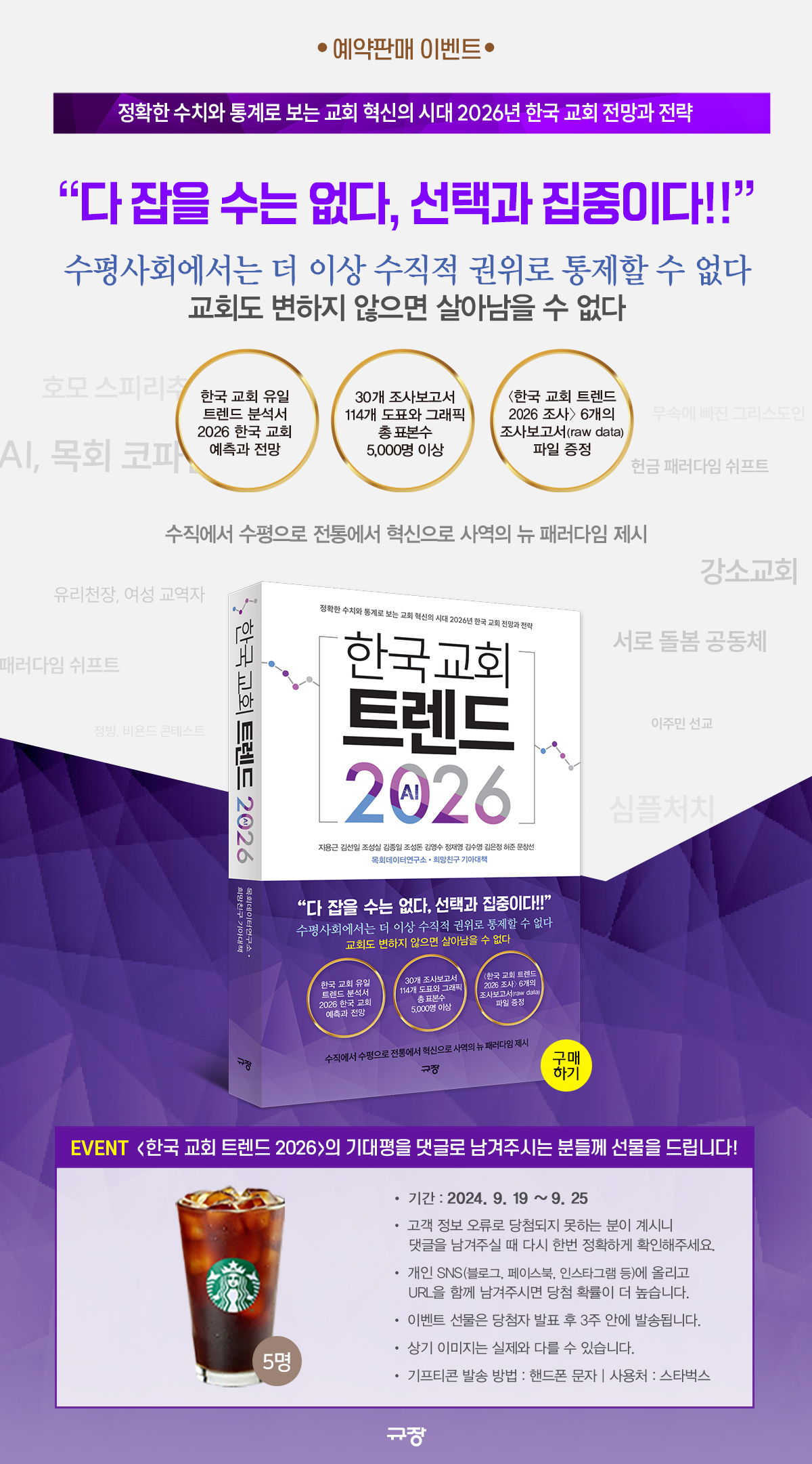 『한국 교회 트렌드 2026』 기대평 이벤트