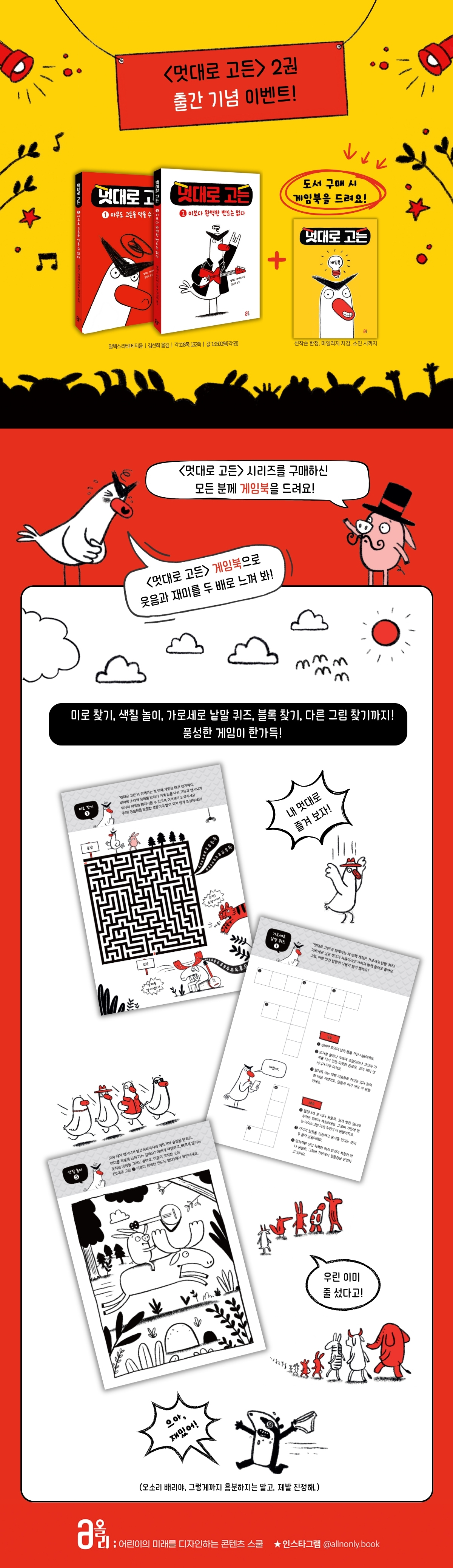 <멋대로 고든> 시리즈 구매 이벤트