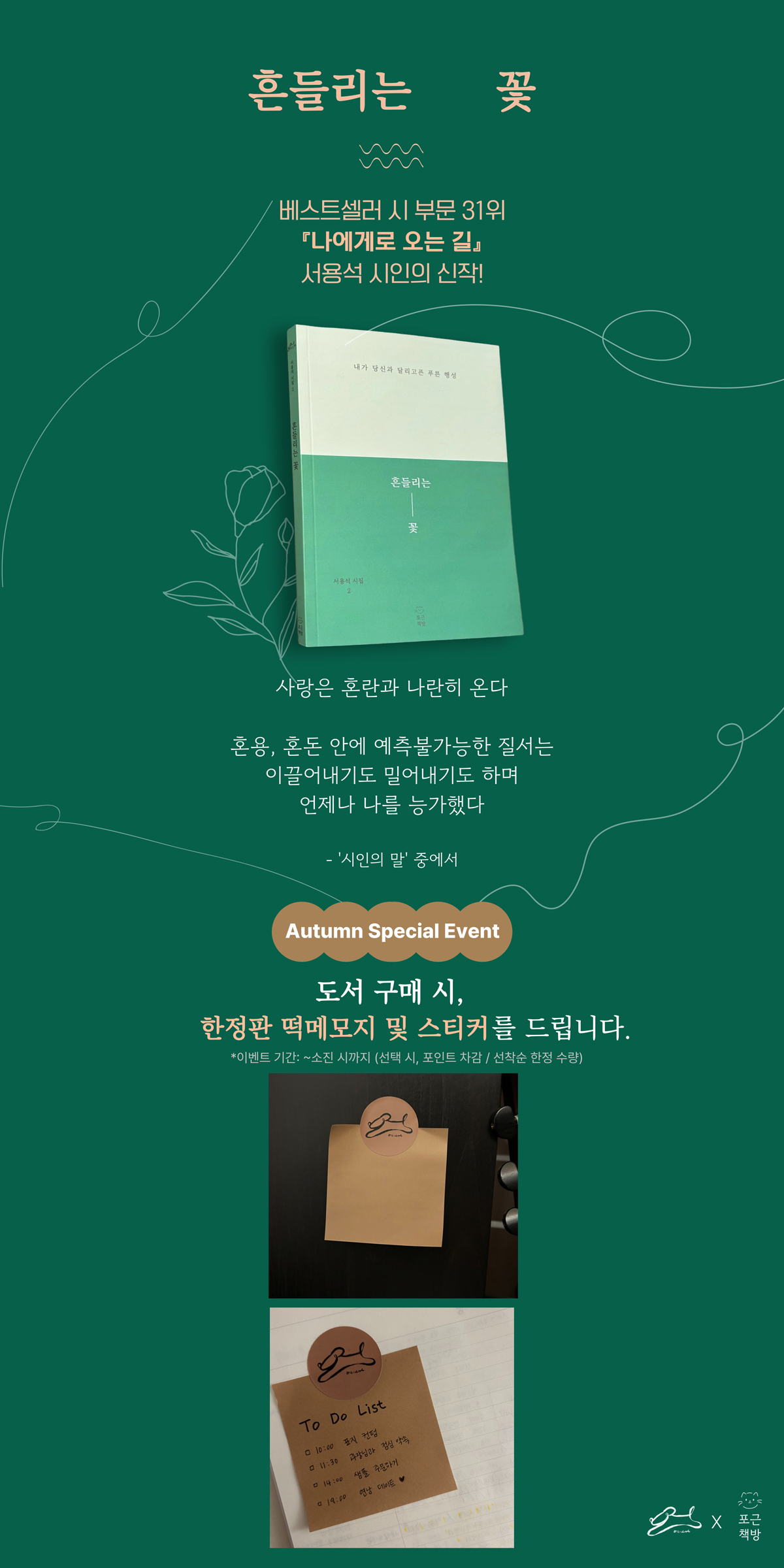 서용석 시인의 신작! <흔들리는 꽃> 출간 기념 이벤트