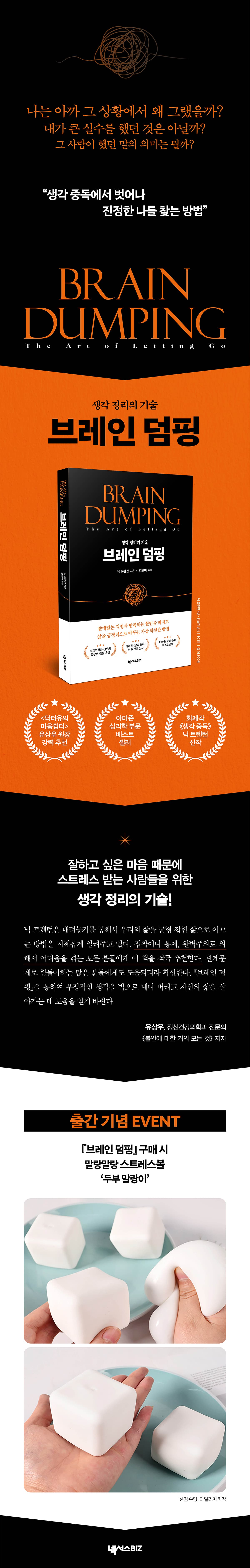 생각 정리의 기술! <브레인 덤핑> 출간 기념 이벤트