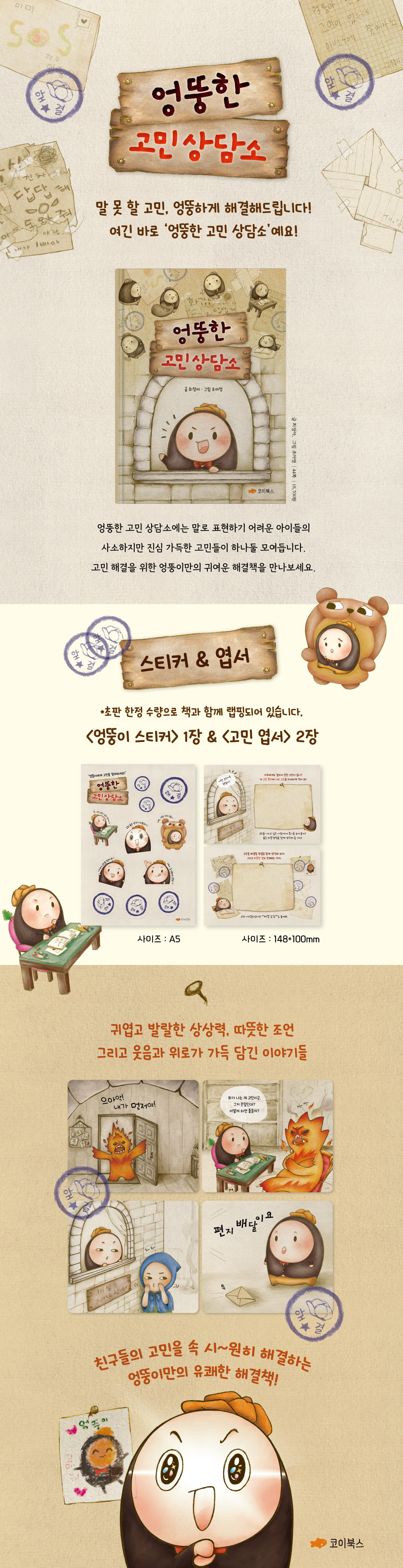 『엉뚱한 고민 상담소』 초판 한정 이벤트
