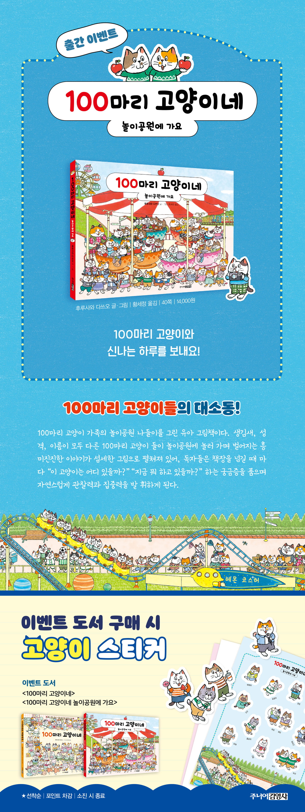 <100마리 고양이네> 출간 기념 이벤트