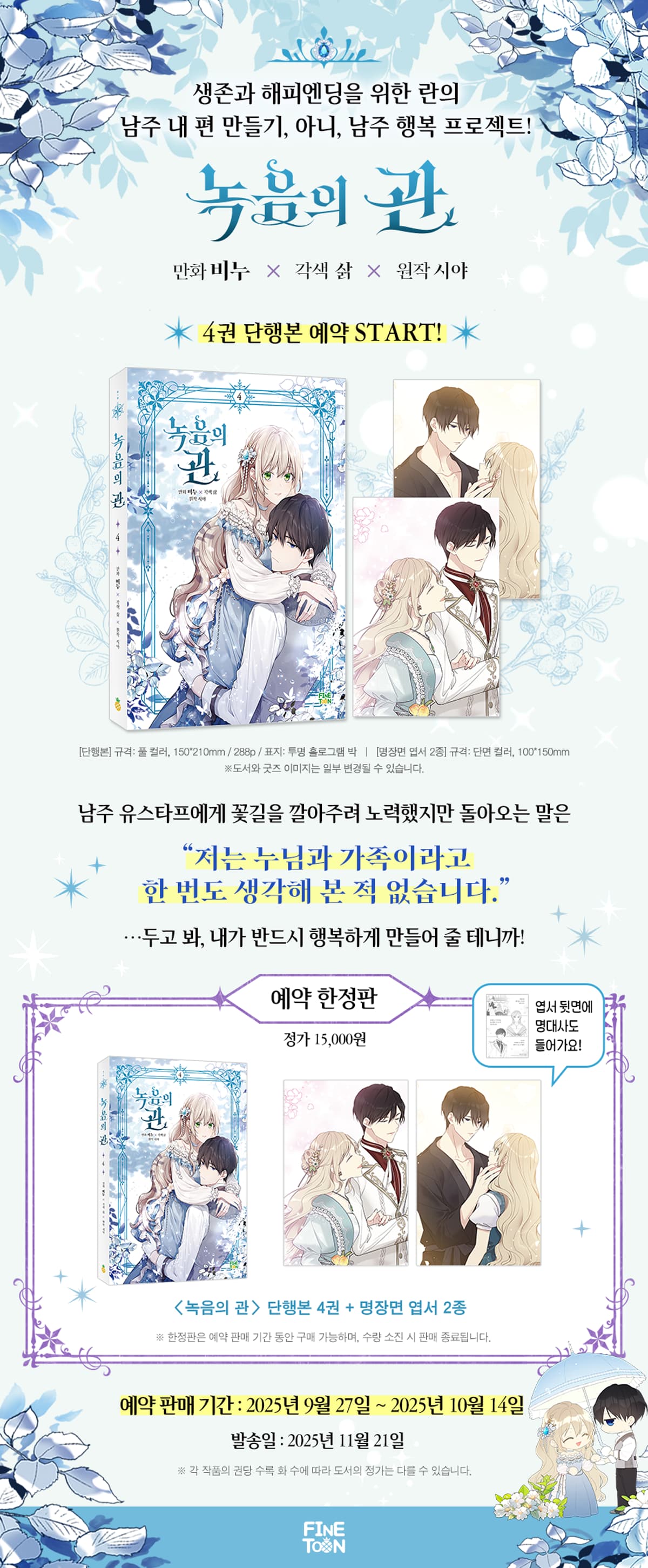 <녹음의 관 4권> 출간 기념 이벤트