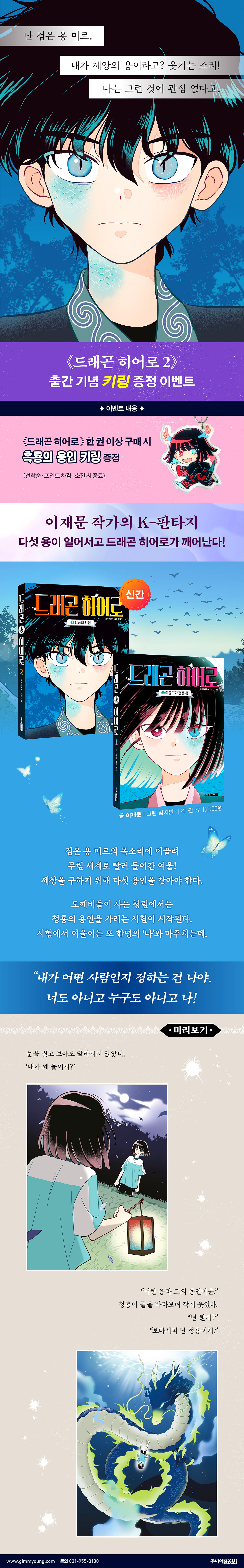 <드래곤 히어로> 시리즈 구매 이벤트
