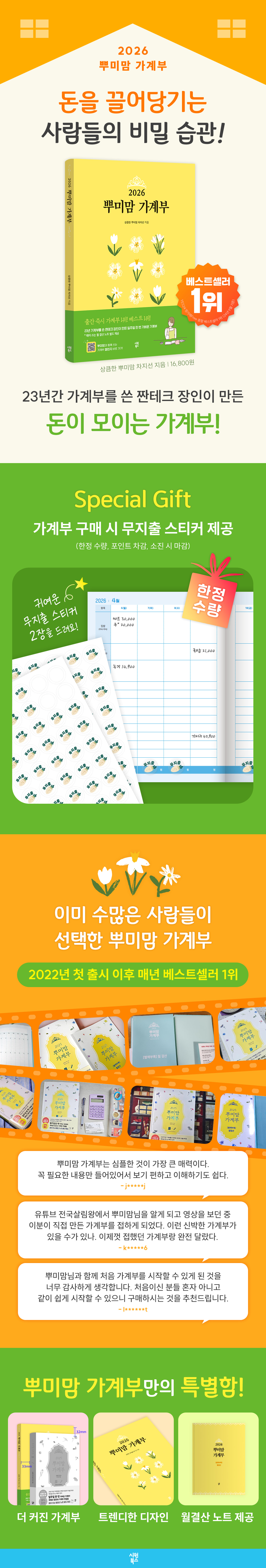 『2026 뿌미맘 가계부』 출간 기념 이벤트