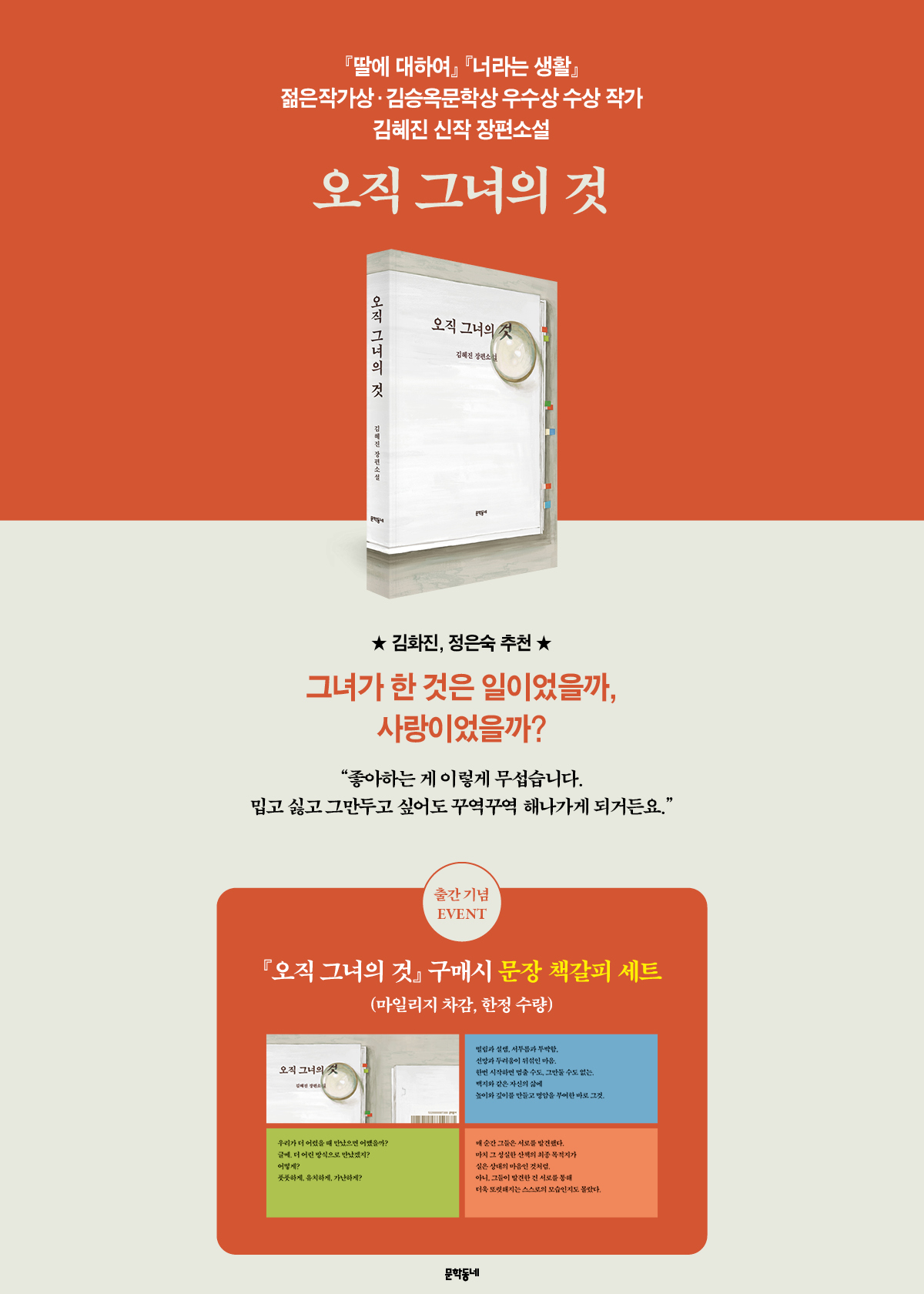김헤진 신작 장편소설! <오직 그녀의 것> 출간 기념 이벤트