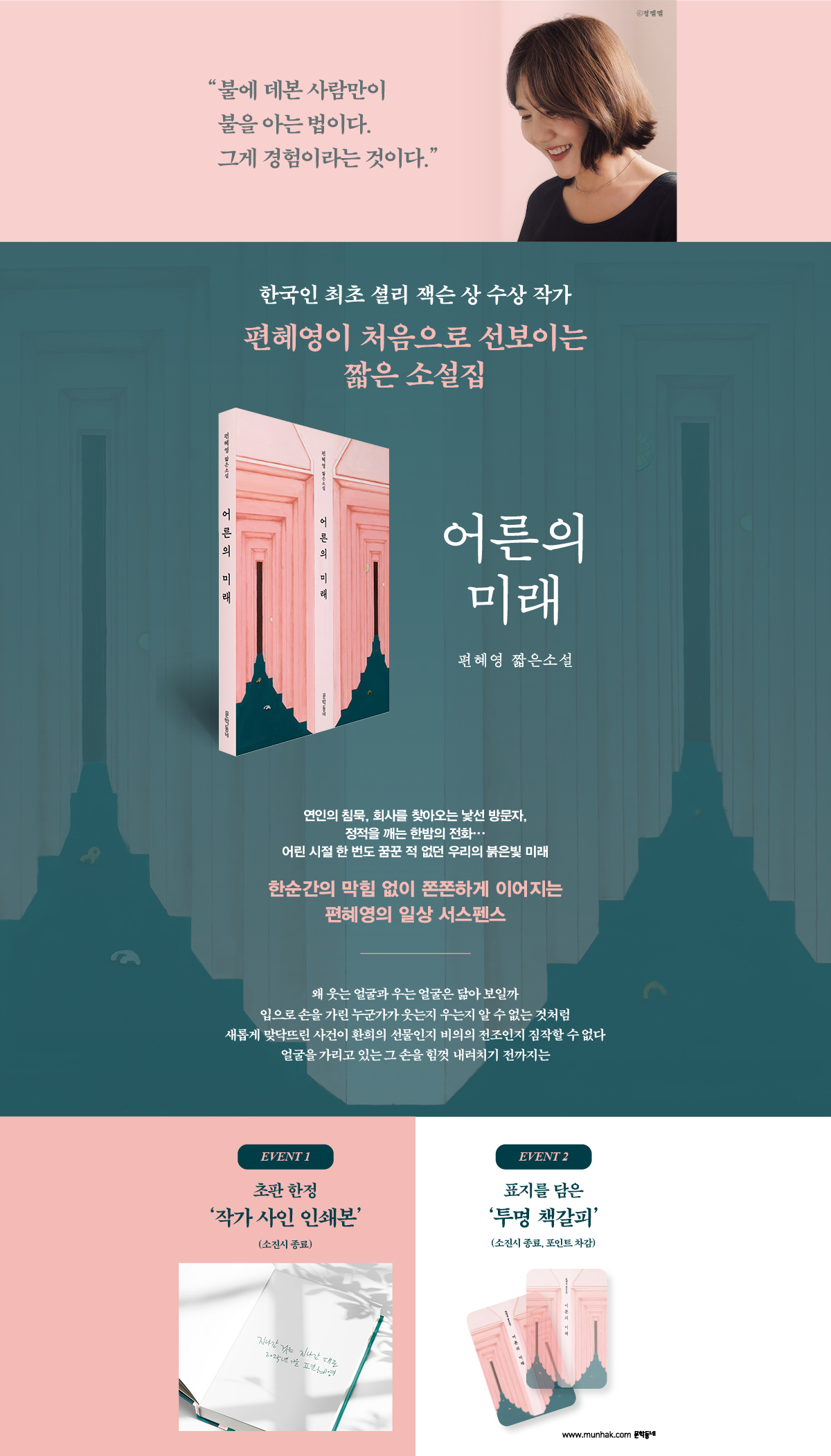 편혜영 소설 <어른의 미래> 출간 기념 이벤트