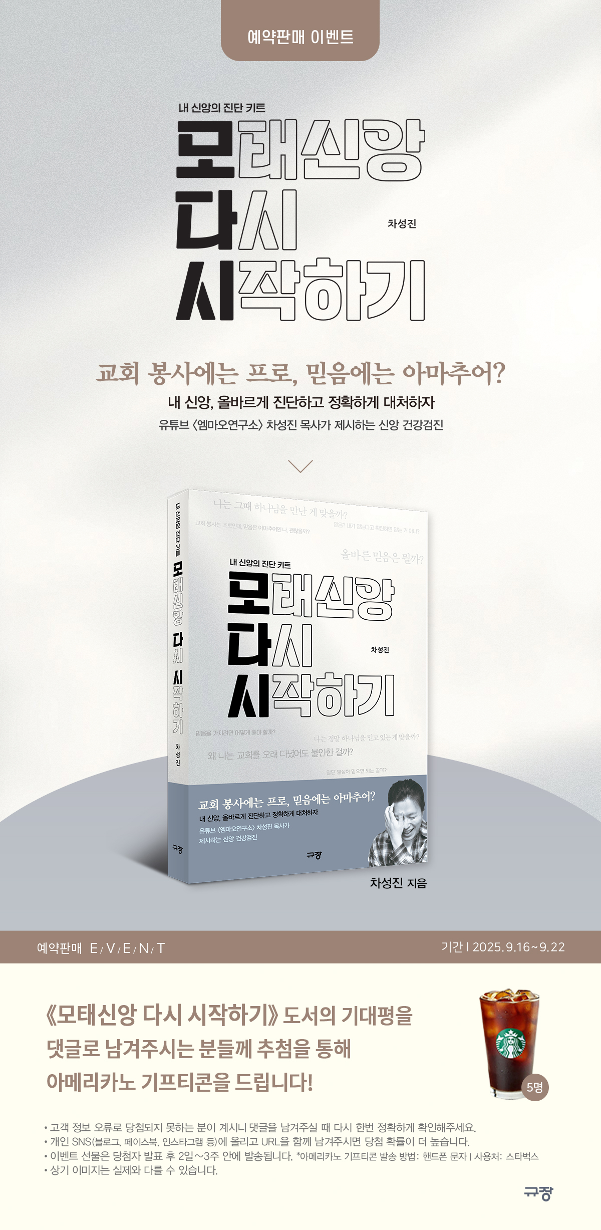 『모태신앙 다시 시작하기』 예약판매 이벤트