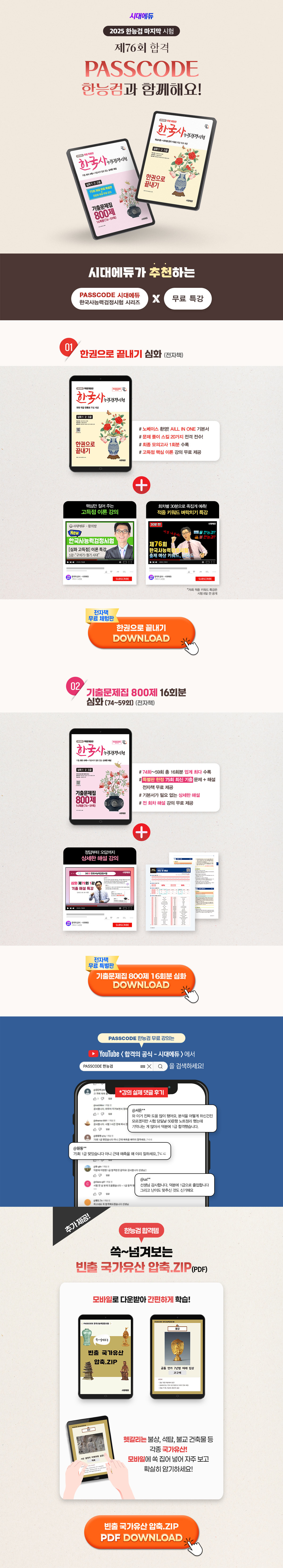 시대에듀 한능검 PC