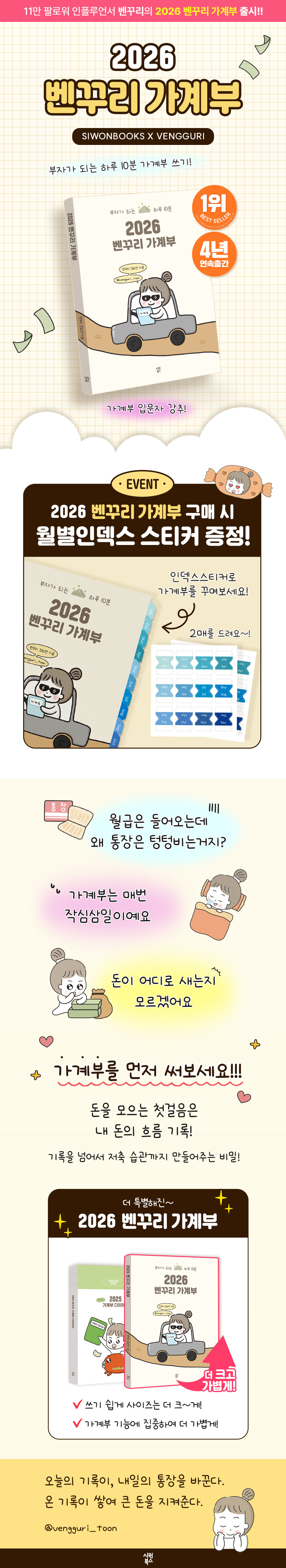 『2026 벤꾸리 가계부』 출간 기념 이벤트