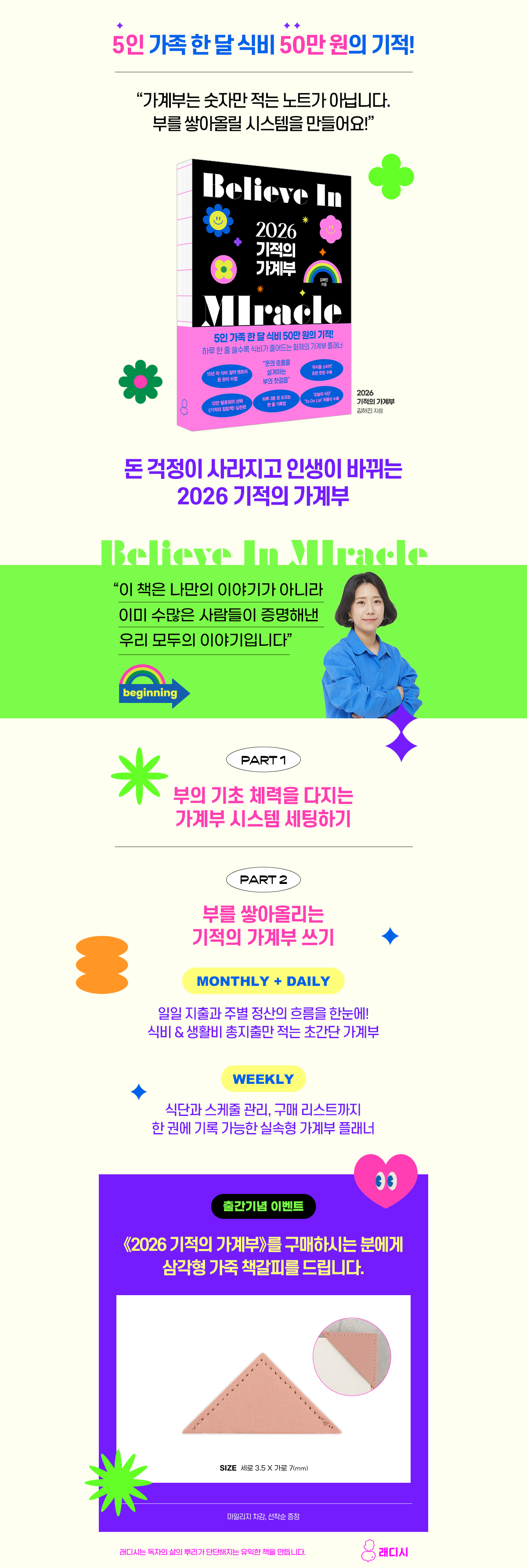 『2026 기적의 가계부』 출간 기념 이벤트