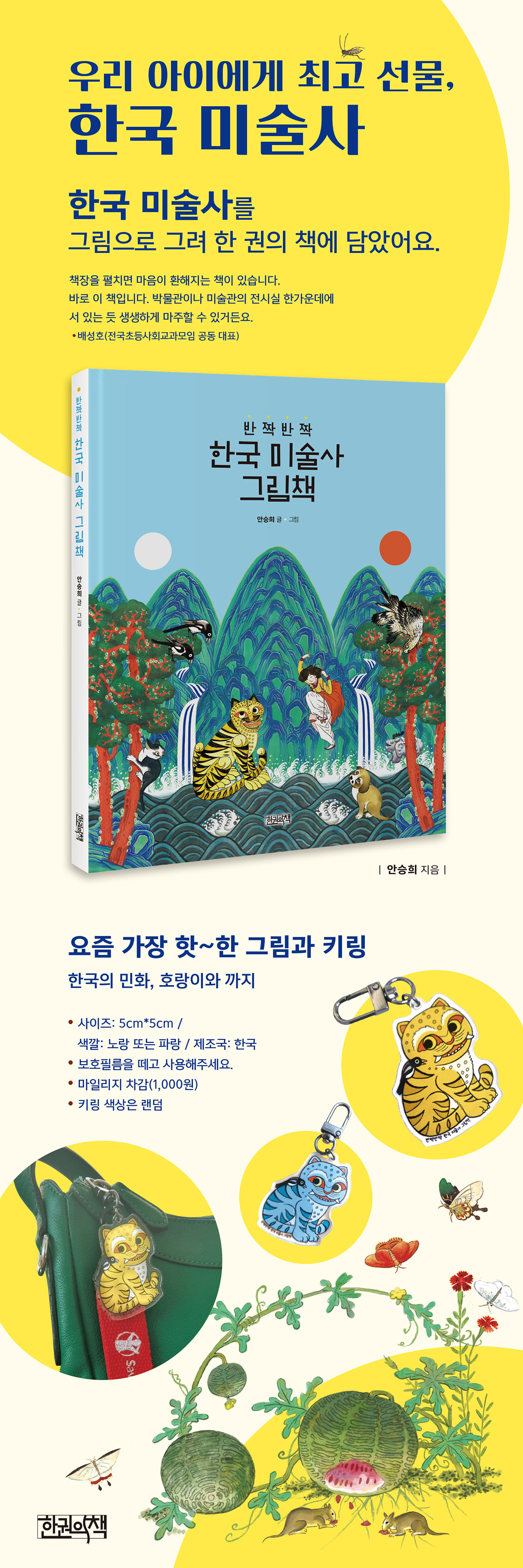 『반짝반짝 한국 미술사 그림책』 출간 기념 이벤트