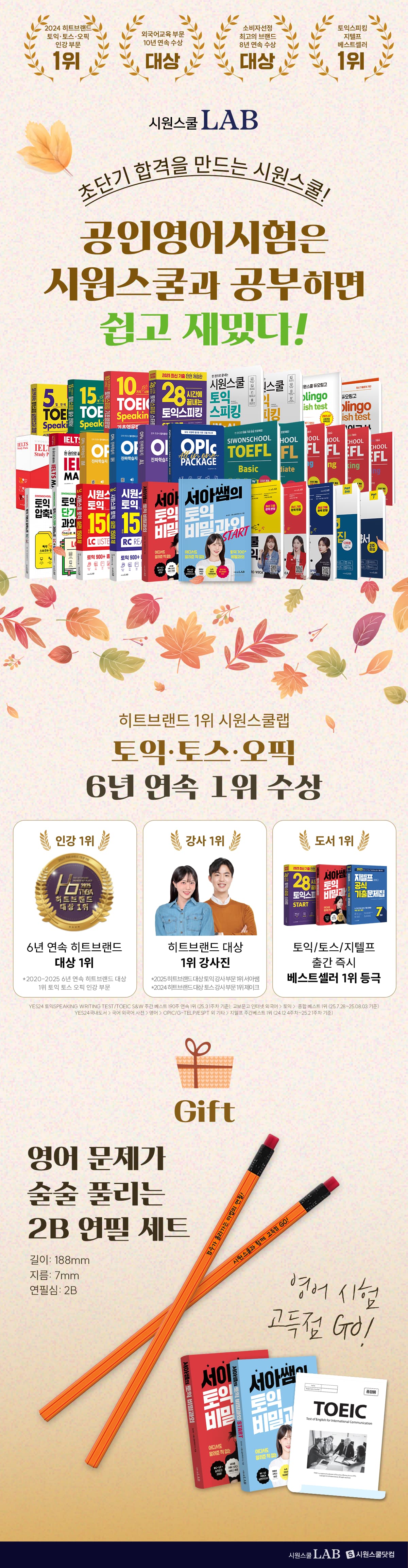 <시원스쿨랩 공인영어시험 이벤트>