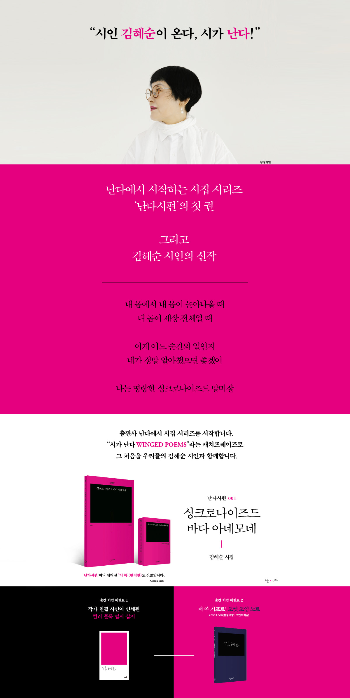 『싱크로나이즈드 바다 아네모네』 출간 기념 이벤트