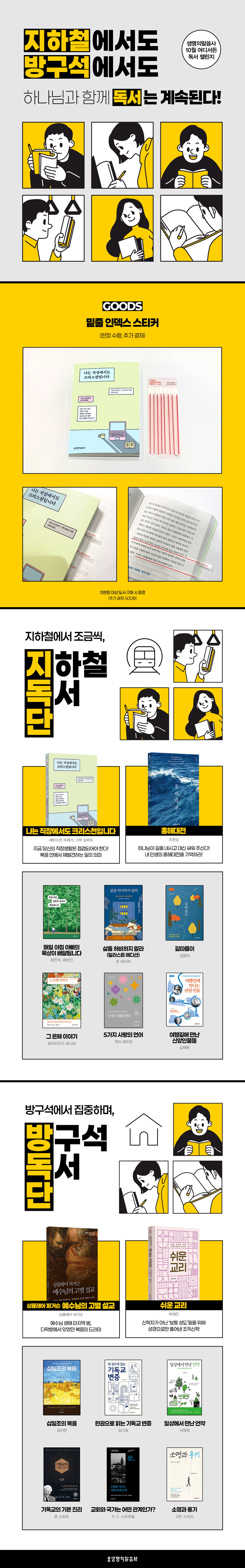 [생명의말씀사] 10월 어디서든 독서 챌린지