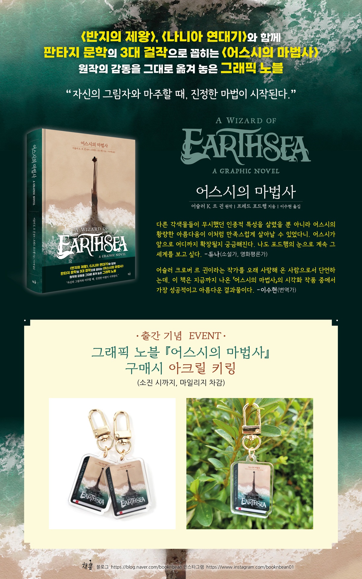 <어스시의 마법사> 그래픽 노블 출간 기념 이벤트