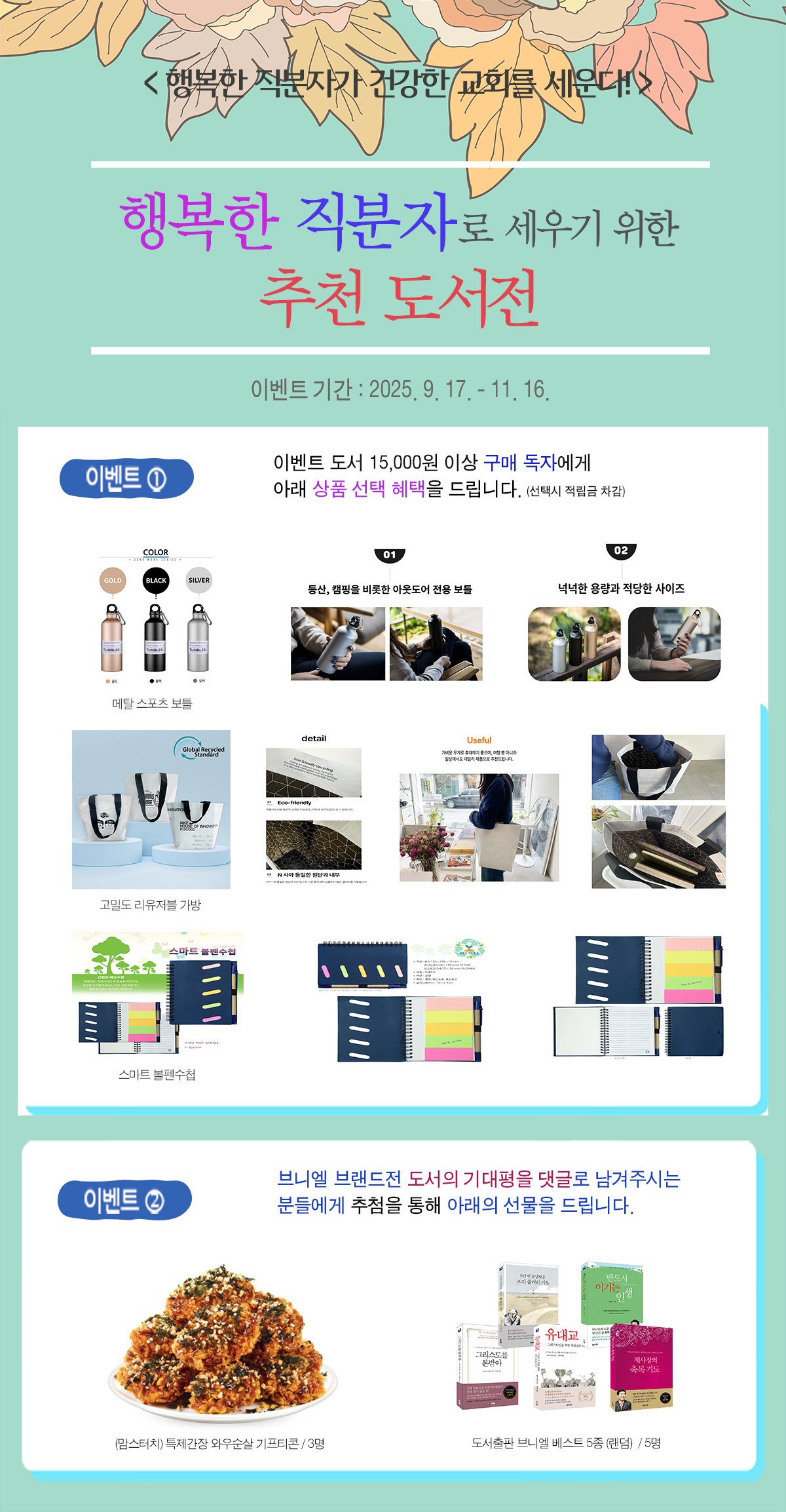 행복한 직분자로 세우기 위한 추천도서전