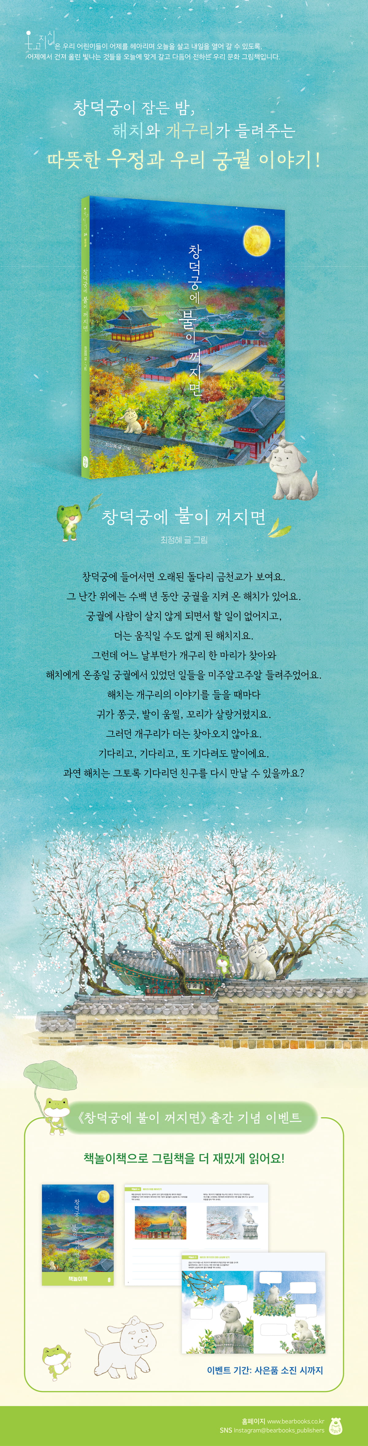 『창덕궁에 불이 꺼지면』 출간 기념 이벤트