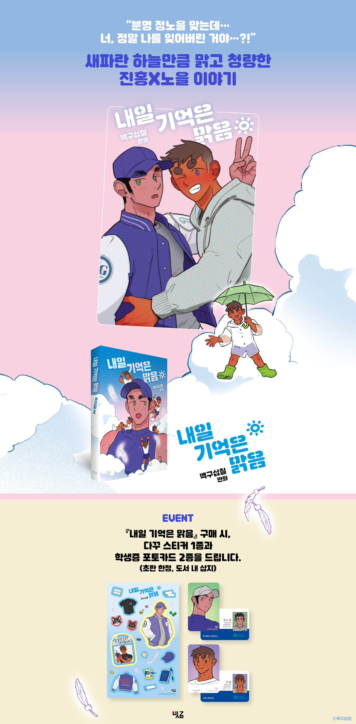 <내일 기억은 맑음> 출간 기념 이벤트