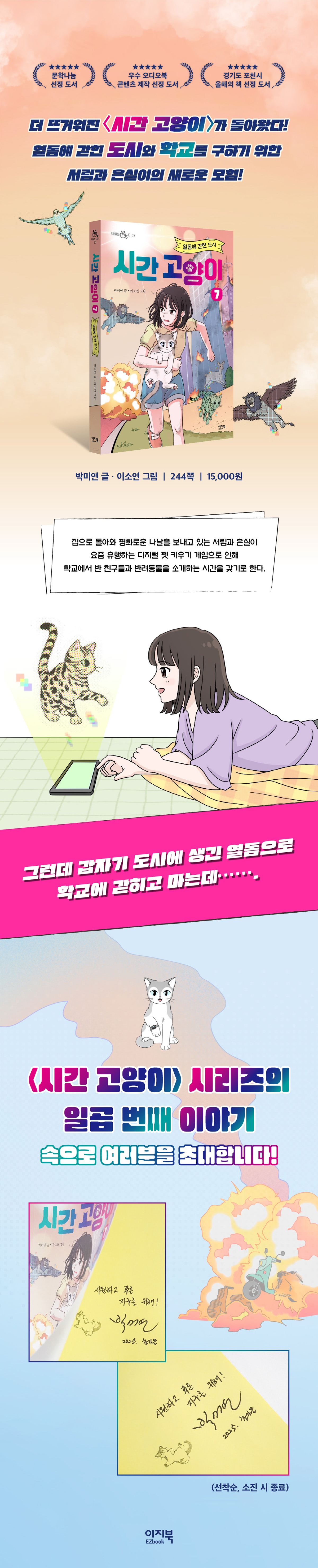 『시간 고양이 7』 예약판매 친필사인본 이벤트